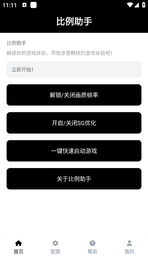 和平精英比例助手免费版