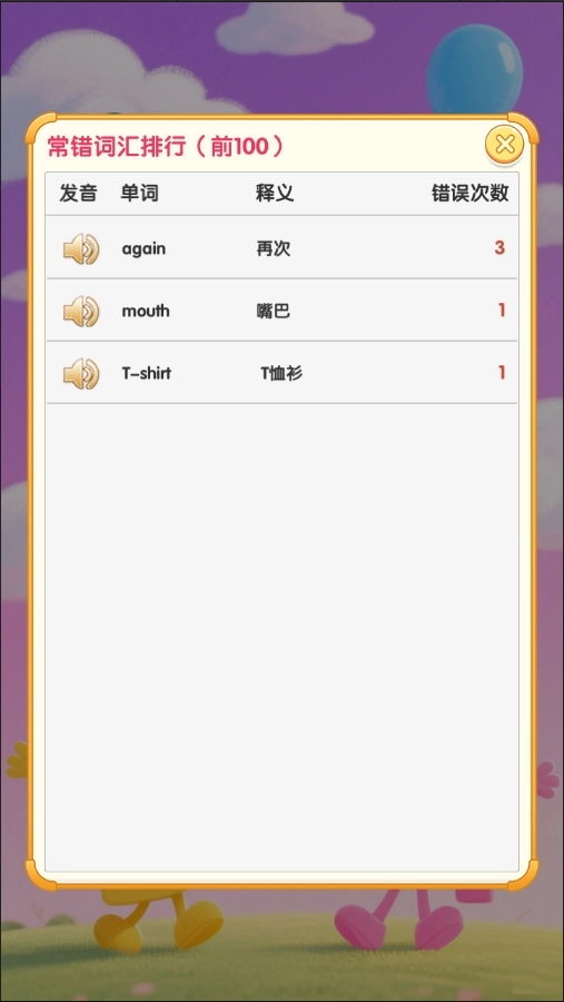 点点卡片单词手机版