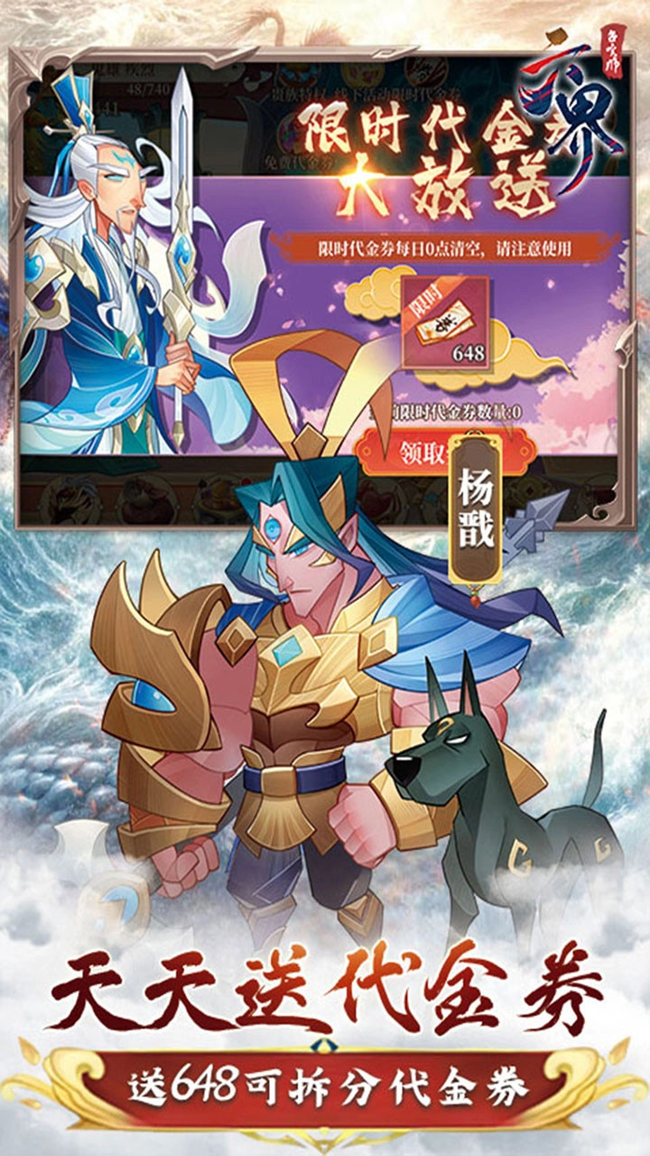 六界召唤师代金券免费版