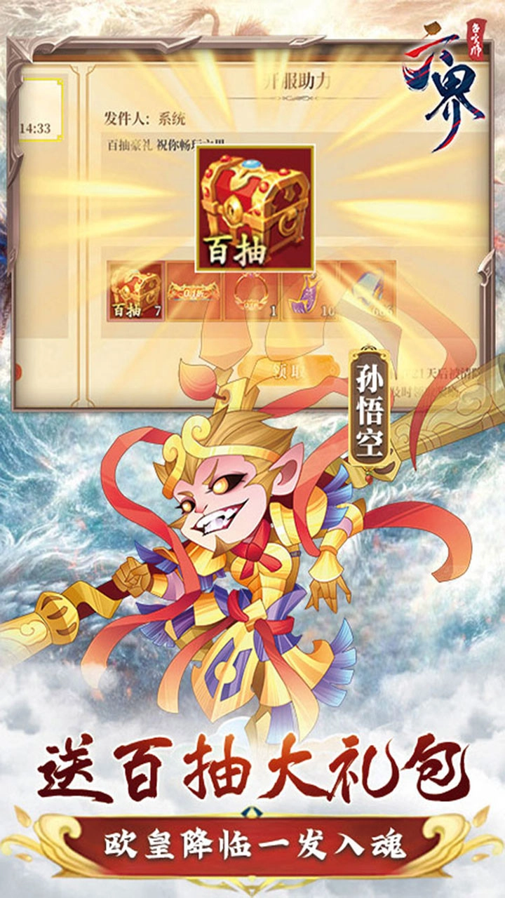 六界召唤师代金券免费版