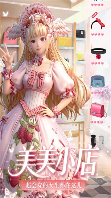 美美小店九游游戏截图3