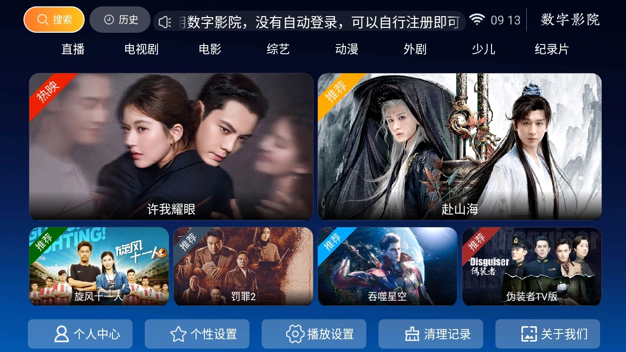 数字影院安装手机版