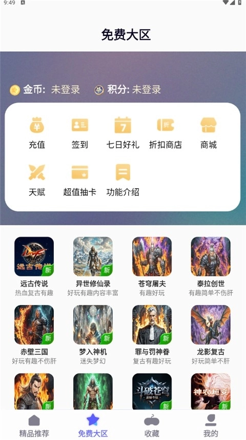 特戒盒子手机版(2)