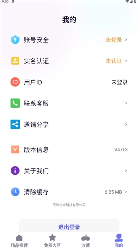 特戒盒子手机版(3)