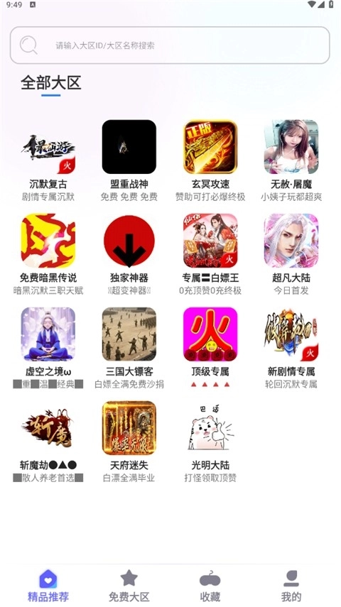 特戒盒子手机版(4)