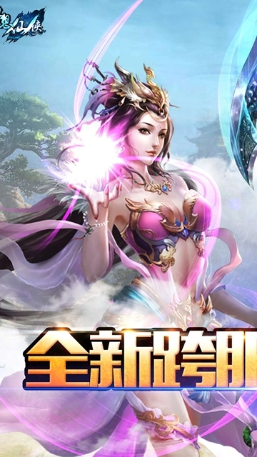 梦想仙侠最新版