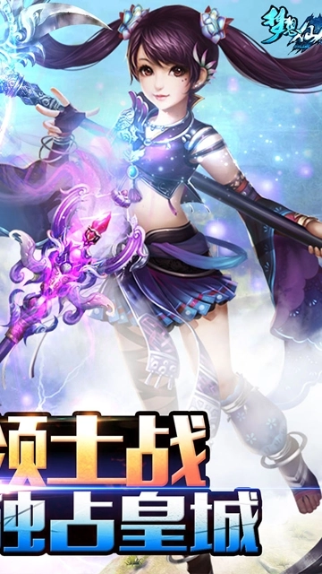 梦想仙侠最新版