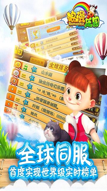 浪漫庄园九游版图4
