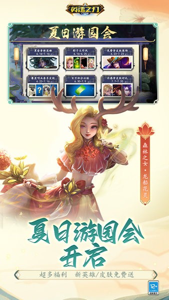 英魂之刃九游版