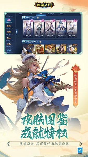 英魂之刃九游版