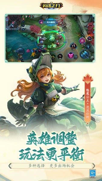 英魂之刃九游版