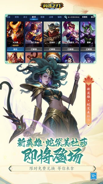 英魂之刃九游版