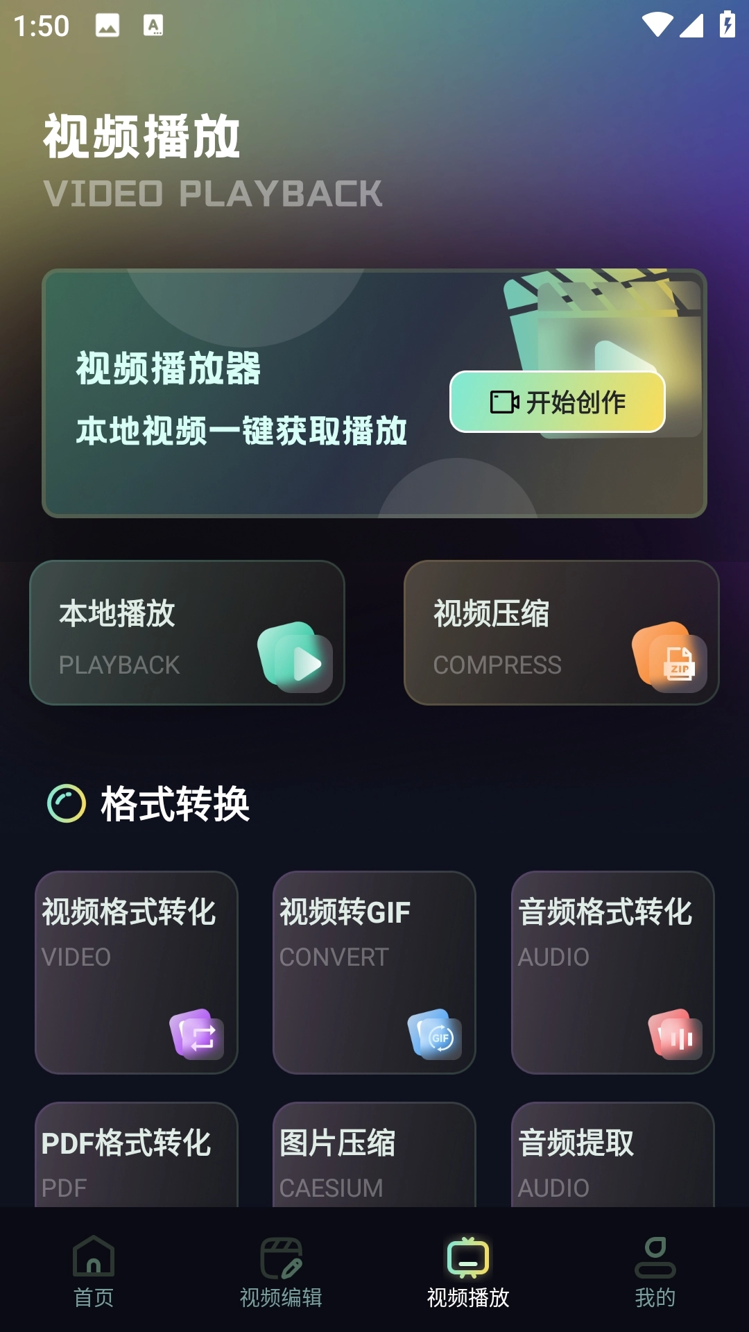 花语播放器安装免费版