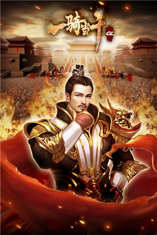 一骑当千OL九游版图4