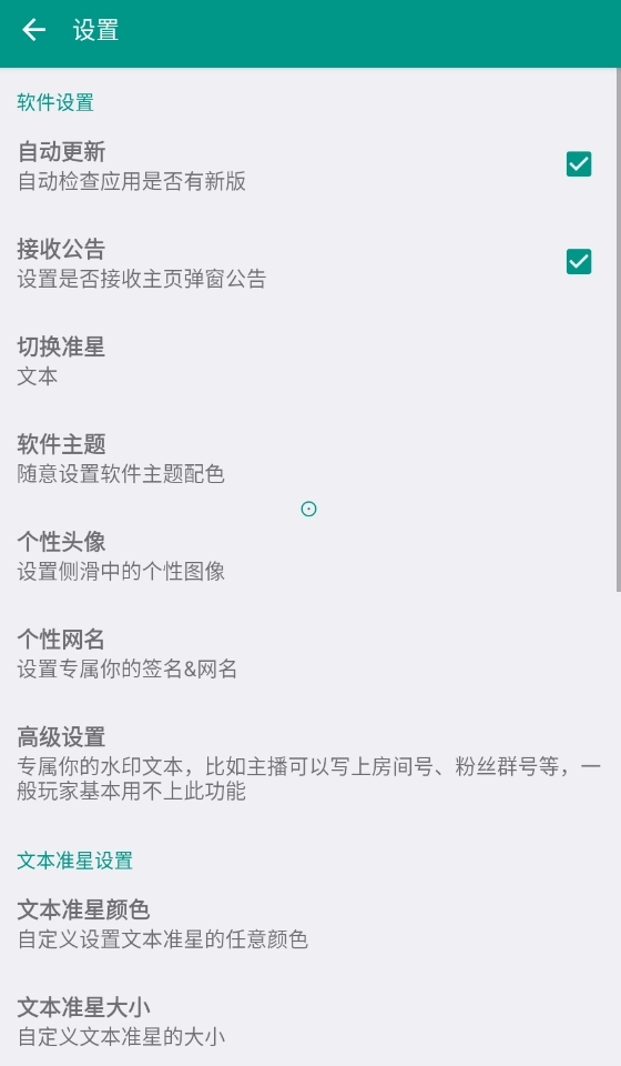狙击准星助手安卓版图3