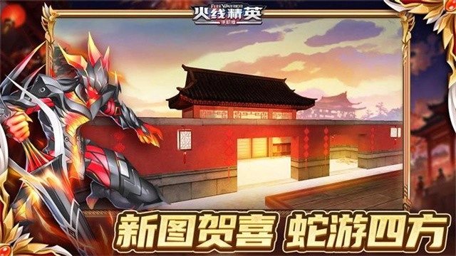 火线精英九游版安装包下载