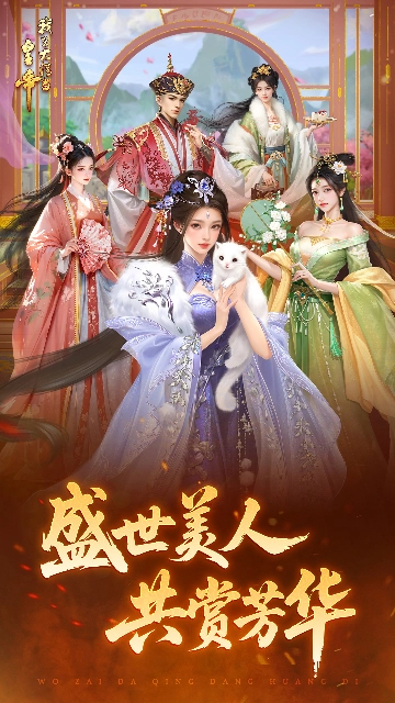 我在大清当皇帝九游版最新下载