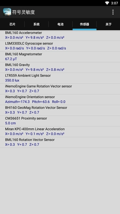 符号灵敏度生成器安卓版