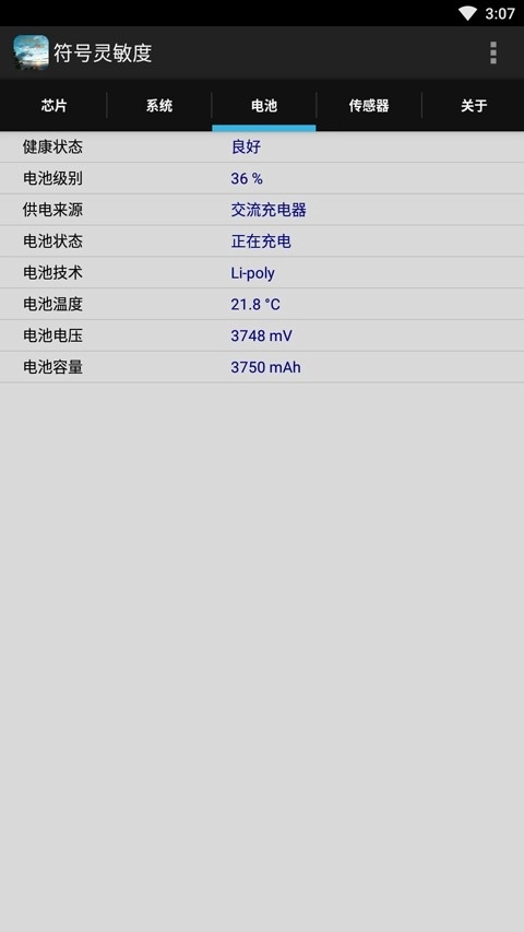 符号灵敏度生成器安卓版