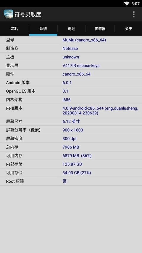 符号灵敏度生成器安卓版
