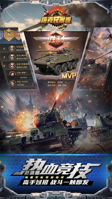 坦克兄弟连九游版图2