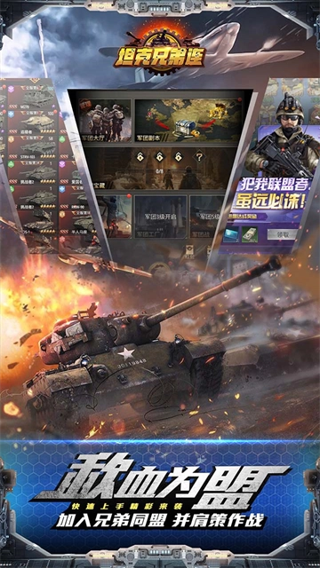 坦克兄弟连九游版图3