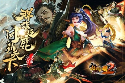 啪啪三国2九游版图2
