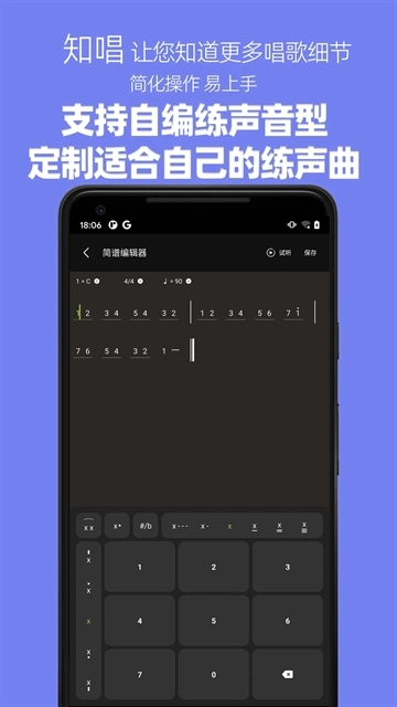 知唱音域音调仪永久免费会员版