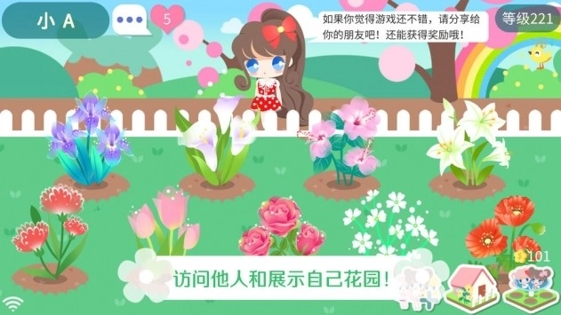 我的甜蜜花园安装(2)