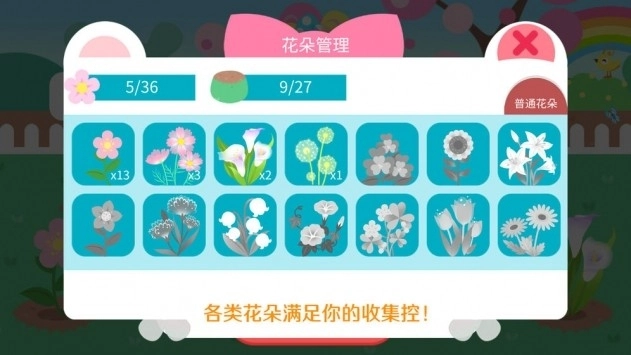 我的甜蜜花园安装(4)