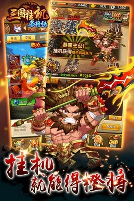 三国挂机名将传九游版图2