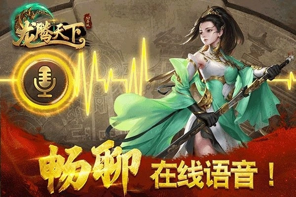 龙腾天下九游版图2