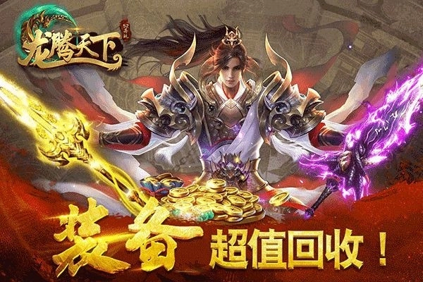 龙腾天下九游版图4