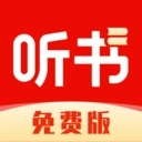 番加免费听书正版