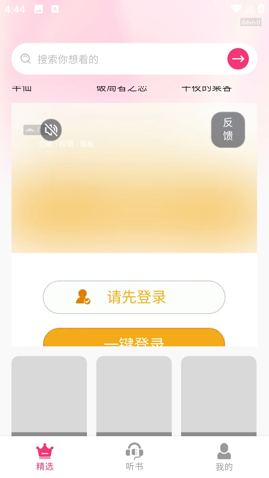 番加免费听书正版