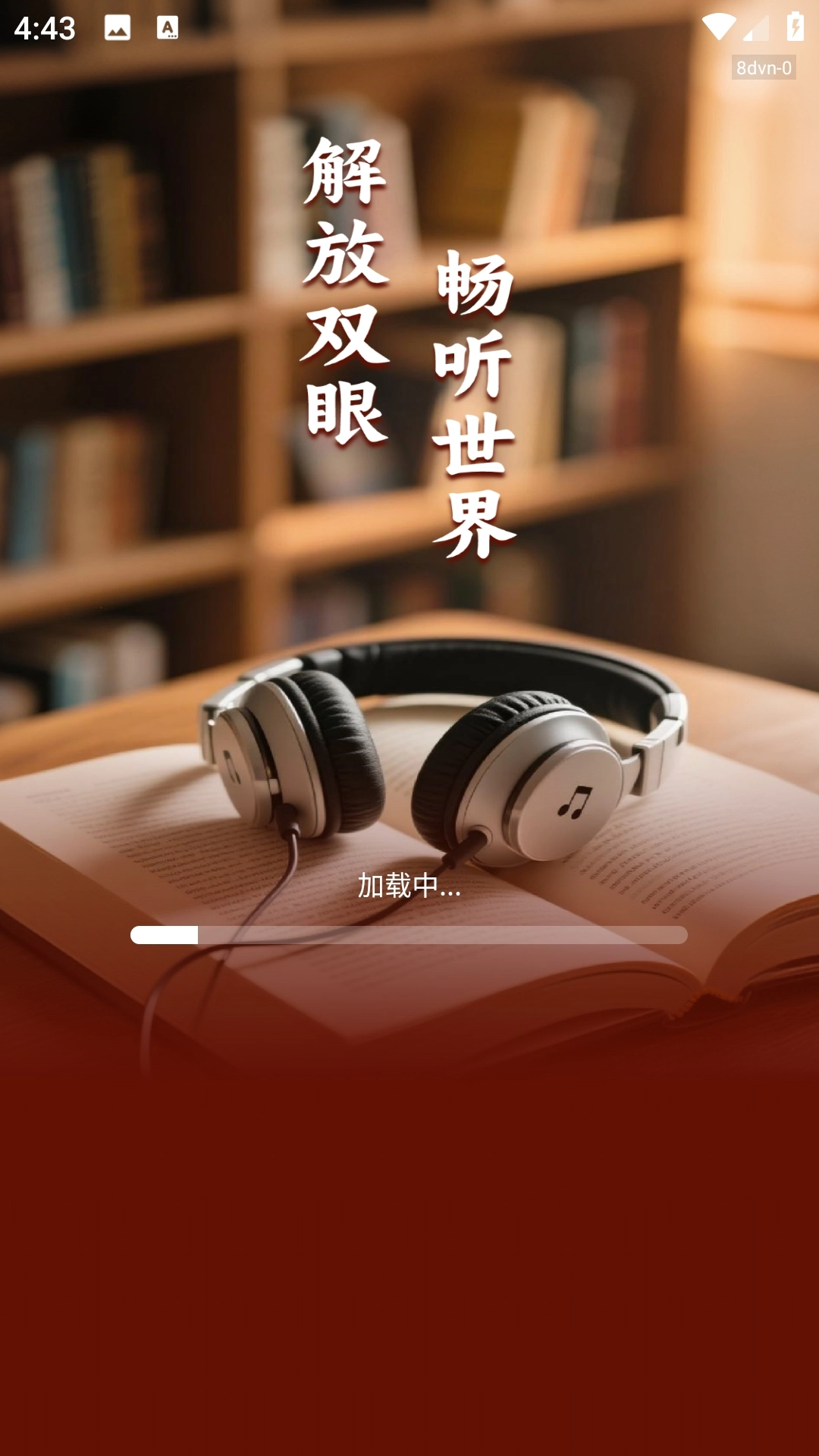 番加免费听书正版