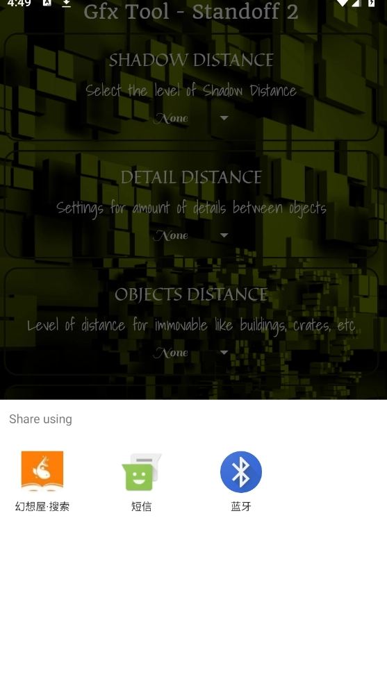 对峙2画质工具软件手机版