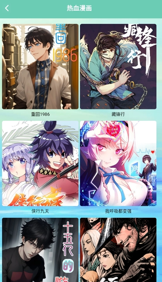 漫自由漫画安卓版