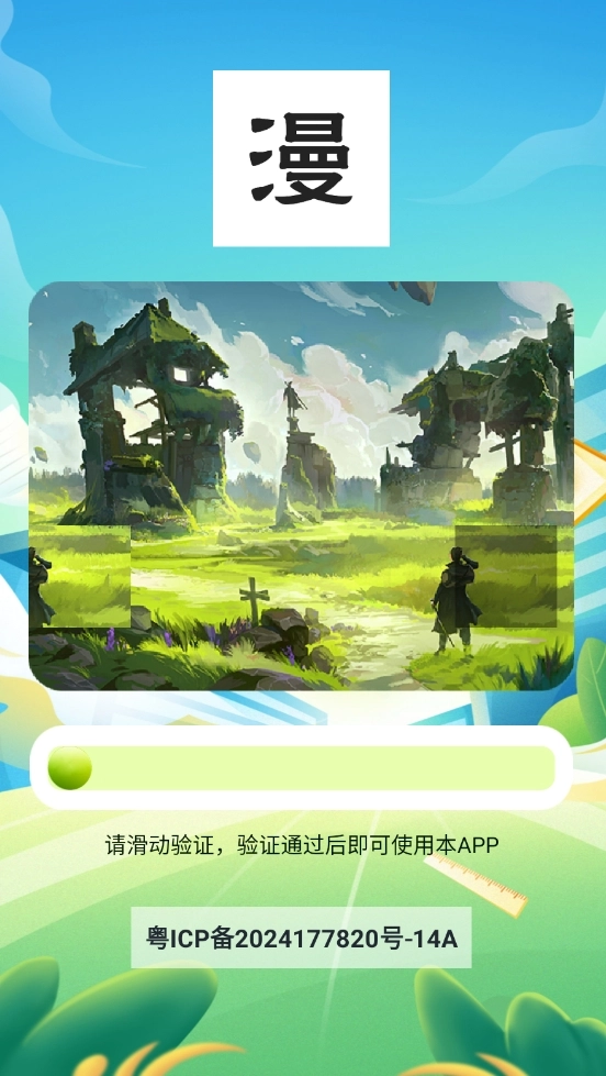 漫自由漫画安卓版