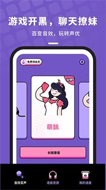 吃鸡变声器语音包手机版