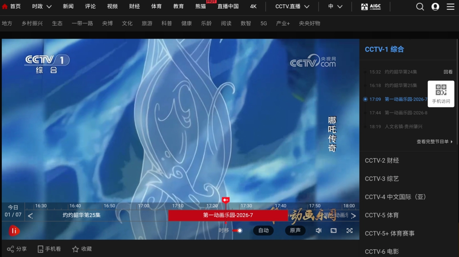 WebView电视TV版图3