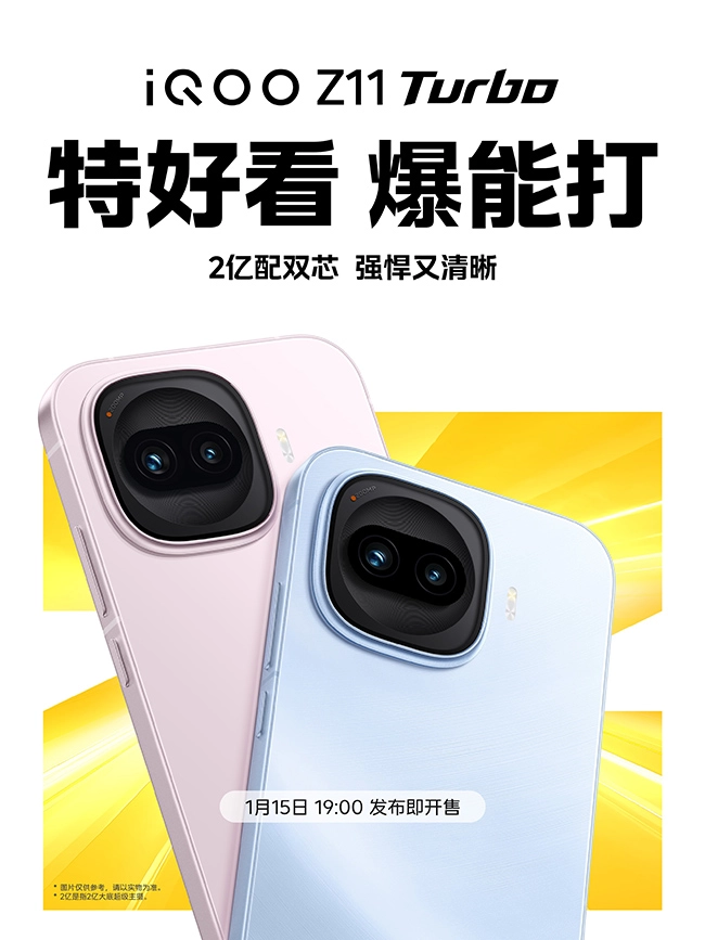 颜值超吸睛，性能超能打！「战斗精灵」iQOOZ11Turbo官宣1月15日发布