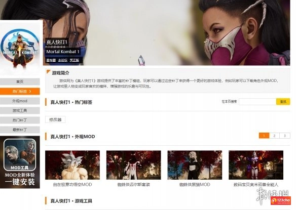 真人快打1mod在哪下载