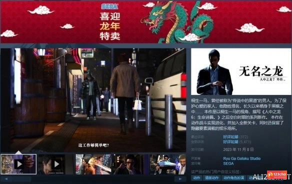 《人中之龙7外传：无名之龙》直降25%，好评率97%。