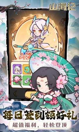 山海记安卓直装版图3