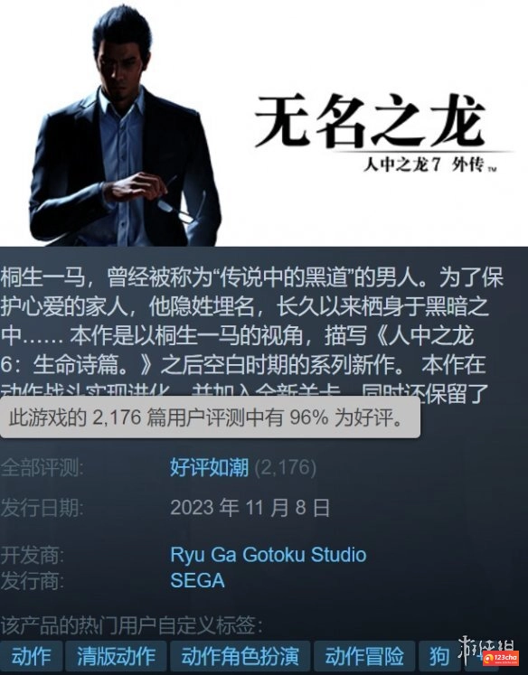 系列最好成绩！《如龙7外传：无名之龙》Steam商店现已好评如潮