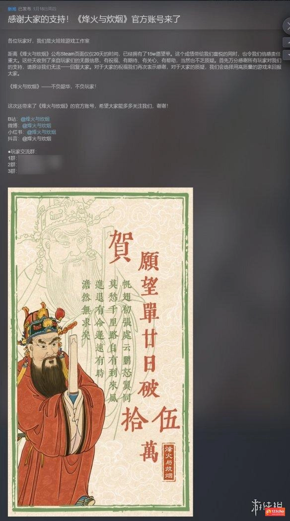 《烽火与炊烟》公布20天Steam愿望单破15万！工作室定名为火娃娃　《烽火与炊烟》被质疑！开发团队表示会用游戏质量回应　火娃娃游戏工作室《烽火与炊烟》　《烽火与炊烟》最新消息