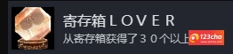 如龙7外传无名之龙寄存箱LOVER成就攻略