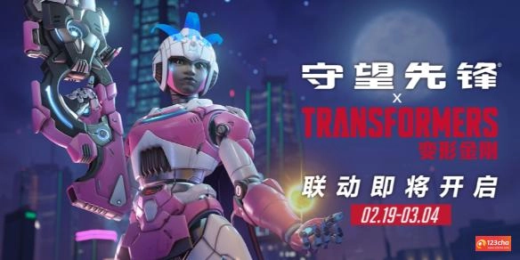 守望先锋变形金刚联动什么时候结束