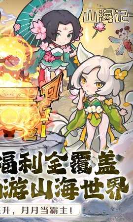 山海记安卓直装版图2